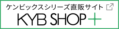 ケンビックスシリーズ　ご購入はこちら